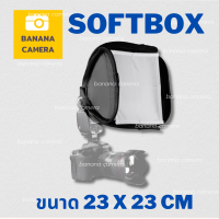 ✅ Softbox แฟลช พกพาง่าย ขนาด 23x23 CM ✅ ใช้งานง่ายช่วยทำให้แสง Soft ลง ซอฟบ้อกพกพา  Softbox ขนาดเล็ก