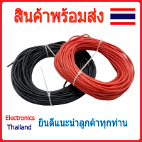Wire สายไฟ 24 AWG ยาว 10 เมตร สีแดง สีดำ (พร้อมส่งในไทย)