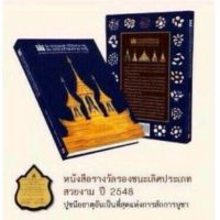 พระบรมสารีริกธาตุ พระอรหันตธาตุ