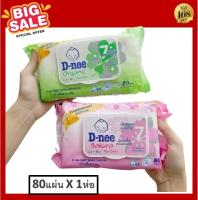 D-nee baby wipe organic nouriching &amp; mild ดีนี่ กระดาษเปียก แพ็คละ 80 ชิ้น ( 1 แพ็ค ) ผ้าเช็ดทำความสะอาดผิว สำหรับเด็กสูตรออร์แกนิค ผ้าเปียก อนามัย เช็คก้นเด็ก dnee