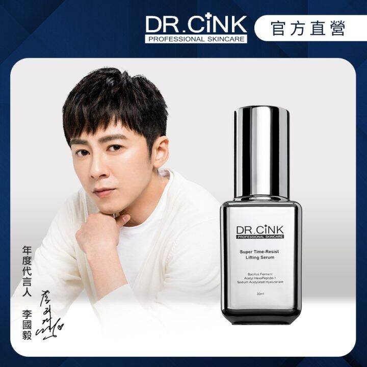 🤍升级版🤍 DR.CINK Super Time-Resist Lifting Serum 超时空激光拉提精華 | Lazada