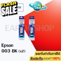 EPSON Injk Original 003 หมึกเติมแท้ สำหรับเครื่อง EPSON L3110/L3150 NO.003 สีดำ 2 ขวด #หมึกสี  #หมึกปริ้นเตอร์  #หมึกเครื่องปริ้น hp #หมึกปริ้น   #ตลับหมึก