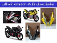 แฟริ่งหน้า GPX GR200R 4วาล์ว ของแท้เบิกศูนย์