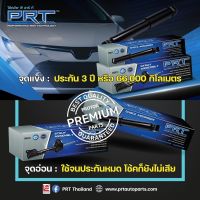 PROTON โปรตอน โช๊คอัพ PRT ประกัน3ปี  หรือ66,000กม  โช๊คอัพโปรตอน GEN2 PERSONA SAGA SAVVY และ EXORA ทุกรุ่น