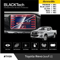 Toyota Revo (แบบที่2) ฟิล์มกันรอยหน้าจอรถยนต์ ฟิล์มขนาด 9.9 นิ้ว (TY09) - BLACKTech by ARCTIC (มี 6 เกรดให้เลือก)