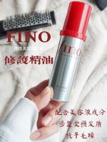 [Spot] ?DD Bonded Warehouse Authorized Japan Fino Fenong Moisturizing Beauty Serum Hair Care Essential Oil Hot Dye Repair Damaged Frizz