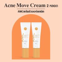 VIKKASKINCARE Acne Move Cream 10g  2 หลอด(AMC) ครีมแต้มสิว แต้มสิวอักแสบ ลดสิวอักเสบ และช่วยลดเลือนรอยดำจากสิวครีมหมอกุ้ง