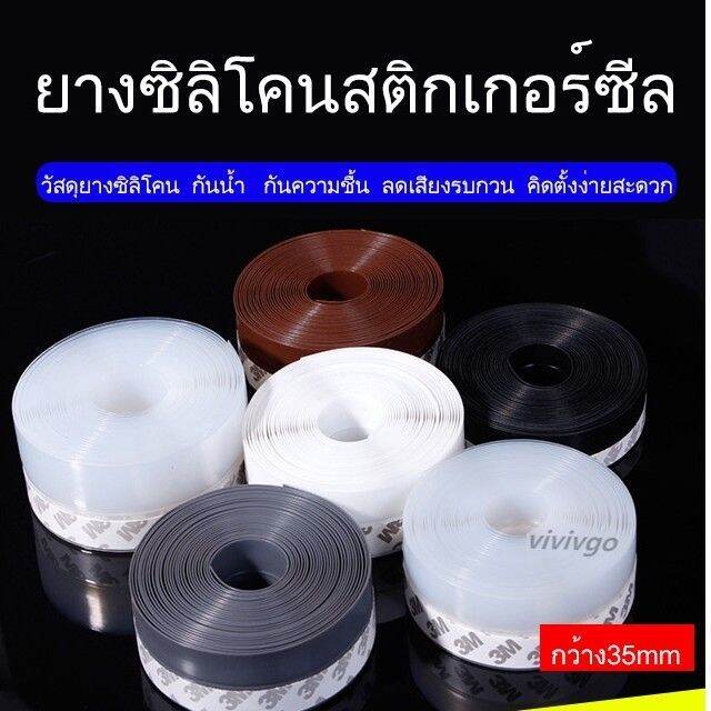 ยางซิลิโคนสติกเกอร์ซีล-ติดหน้าต่างประตู