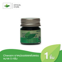 Cheraim ยาหม่องเสลดพังพอน ขนาด 5 กรัม