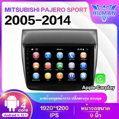 HILMAN จอ android ติดรถยนต์ 9นิ้ว for MITSUBISHI PAJERO SPORT 2005-2014 จอแอนดรอยด์ 12.1 หน้าจอสัมผัสแบบเต็ม วิทยุติดรถยนต์ + เครื่องเสียงรถ Bluetooth WIFI GPS RAM2GB ROM32GB รับไวไฟ ดูยูทูปได้ แบบไม่ใช้แผ่น
