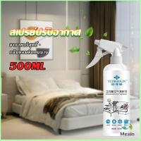 Mexin สเปรย์น้ำหอมปรับอากาศ ลดกลิ่นไม่พึ่งประสงค์ ให้ห้องหอมสดชื่น Air refreshing spray