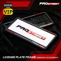 กรอบป้ายทะเบียนรถยนต์แบบสปอร์ต ลิขสิทธิ์แท้ รุ่น Prostreet | License Plate Frame ใส่ได้ทุกรุ่น พร้อมน็อตสำหรับติดตั้งครบชุด