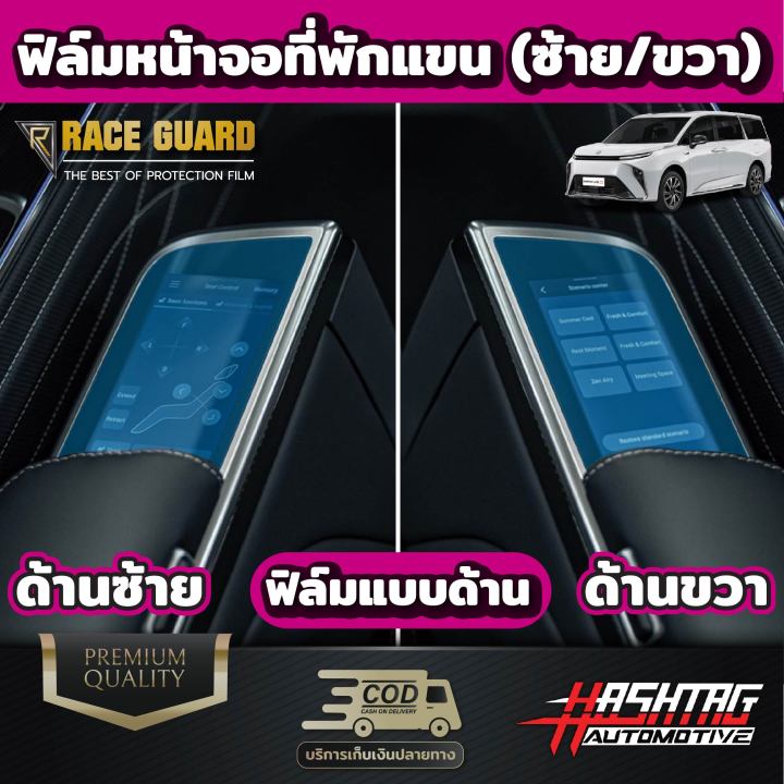 ฟิล์มใสกันรอยหน้าจอ-สำหรับรถ-mg-รุ่น-maxus-9-ปี-2023-ปัจจุบัน-เอ็มจี-แม็กซัส-9