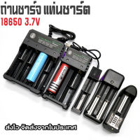 ถ่านชาร์จ 18650 แท่นชาร์ต3.7v 1/2/4ช่อน ถ่านชาร์ต 18650 L72