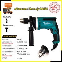 MAKITA สว่านกระแทก 13mm. รุ่น M8100 (AAA) สินค้า การันตี นำเข้าจากไต้หวันมีประกันศูนย์