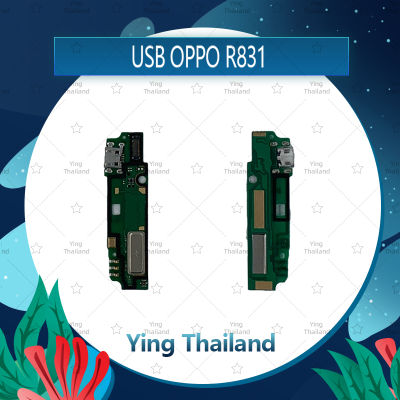 แพรตูดชาร์จ OPPO R831 อะไหล่สายแพรตูดชาร์จ แพรก้นชาร์จ Charging Connector Port Flex Cable（ได้1ชิ้นค่ะ) อะไหล่มือถือ คุณภาพดี Ying Thailand