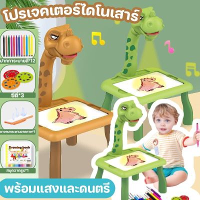 【Smilewil】 โต๊ะฝึกวาดภาพอัจฉริยะ มีเสียงเพลง โต๊ะของเล่นเด็ก เสริมสร้างพัฒนาการเด็ก ของเล่นไดโนเสาร์