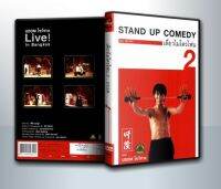 [ DVD มีปก+สกรีนแผ่น ] เดี่ยวไมโครโฟน 2 Udom โชว์ห่วย One Stand Up Comedy ( 1 DVD )