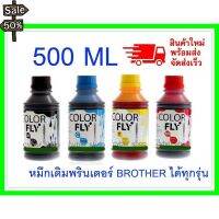 หมึกเติม BROTHER ขนาด  500  ml COLOR FLYแท้แ ถูกที่สุด #หมึกเครื่องปริ้น hp #หมึกปริ้น   #หมึกสี   #หมึกปริ้นเตอร์  #ตลับหมึก