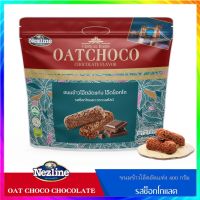 ( 2 Free 1 ) [ขายดี] Oat Choco ขนมข้าวโอ๊ตอัดแท่ง โอ๊ตช็อกโก 400 กรัม รสเลือกได้-ดั้งเดิม(นม)