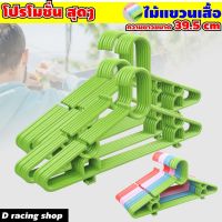 ราคาปลีก ไม้แขวนพลาสติก Plastic Hanger​ จำนวน12ชิ้น