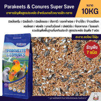 ⭐5.0 | 10KG Petlover Parakeets อาหารนกแก้ว 7 ชนิด อาหารนกเลิฟเิร์ด ฟอพัส ค็อกคาเทล และนกแก้วขนาดเล็ก-กลาง สินค้าใหม่เข้าสู่ตลาด