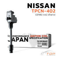 คอยล์จุดระเบิด NISSAN CEFIRO A32 ตัวยาว VQ20DE ตรงรุ่น 100% - TPCN-402 - TOP PERFORMANCE JAPAN - คอยล์หัวเทียน คอย์ไฟ นิสสัน เซฟิโร่ 22448-31U11