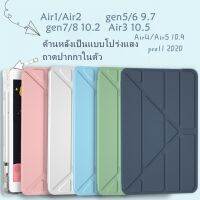 จัดส่งฟรี [มีสินค้า] เคสป้องกันสำหรับ ใช้สำหรับgen7/gen8/gen9 10.2 Air3 10.5พร้อมที่ใส่ปากกา 9.7 gen5 /gen6เคส TPU Air4/Air5 10.9 เคสแท็บเล็ต เคสโทรศัพท์