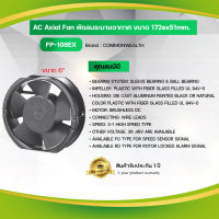 AC Axial Fan พัดลมระบายอากาศ ขนาด 172øx51mm.,Model: FP-108 EX 220 V.S1BW