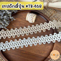 เทปถักญี่ปุ่น #TB-468 ขนาด 20 mm 1y(90cm)