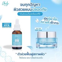 )เซรั่มเฌอร์ลิน ครีมแก้ฝ้าCherlyn15g. / เซรั่มCherlyn 30ml.