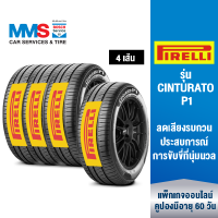 [eService] [4เส้น] PIRELLI ยางรถยนต์ ขอบ 15"-18" รุ่น CINTURATO P1 (ติดตั้งฟรี) (แพ็กเกจนี้ราคารวมเทิร์นยางแล้ว)