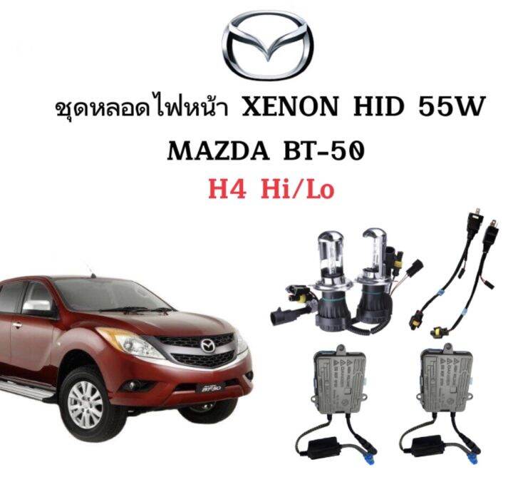 auto-style-ชุดหลอดไฟ-xenon-hid-55w-หลอดไฟ-บัลลาสต์-เป็นชุด-1คู่-ขั้วh4-h-lไฟต่ำสูงในหลอดเดียว-มีค่าสี-4300k-6000k-8000k-10000k-12000k-30000k-ใช้กับ-mazda-bt-50-ตรงรุ่น