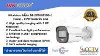 Hikvision กล้องวงจิดปิด ระบบ IP Camera 2MP รุ่น DS-2CD1027G0-L (4mm) ColorVu Lite สี 24 ชม.