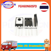 FGH60N60SFD TO-247 FGH60N60 TO-247 60N60 ราคาต่อชิ้น ส่งด่วน ส่งไว ส่งจากประเทศไทย