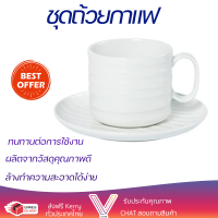 โปรโมชัน แก้วกาแฟ ชุดถ้วยกาแฟ FINE PORCELAIN 250ml KING AQUA ดีไซน์สวยงาม จับถนัดมือ ล้างทำความสะอาดได้ง่าย Coffee Sets จัดส่งทั่วประเทศ