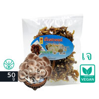 เห็ดสวรรค์ เจ จากเห็ดนางฟ้า ธรรมชาติ ไม่ใช้น้ำมันเก่า 50g  Vegan Sweet Fried Mushroom เห็ดทอด