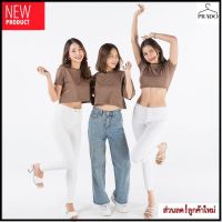 PRADO เสื้อครอป CROP  เอวลอย  เสื้อผู้หญิง เสื้อแขนสั้น ผ้าคอตตอน 100%  สีน้ำตาล (มีให้เลือกทั้งหมด 3 ทรง)