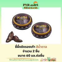 PNR.mart(2x60มล.) คลีนชูส์  มิร์เรอร์ ชายน์ ขี้ผึ้งขัดรองเท้า สีน้ำตาล kleen shoe mirror shine / ที่ขัดรองเท้า ทำความสะอาดรองเท้า ขี้ผึ้งขัดรองเท้า clean care