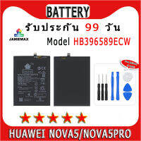 ۞แบตเตอรี่ HUAWEI NOVA5/NOVA5PRO Model HB396589ECW ประกัน 1ปี่ แถมชุดไขควง