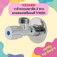 Vegarr วาล์วระบบเซรามิค 2 ทาง แกนทองเหลืองแท้ V3001