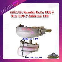 ชุดหม้อกรองอากาศ หม้อกรองอากาศ ไส้กรองอากาศ Suzuki Lets 110 / Nex 110 / Address 110 แท้ มือสอง ติดรถ