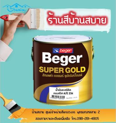 Beger สีทองคำ สูตรน้ำมัน A/E 234 (สีทองสวิส) (1/4แกลลอน)