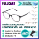 แว่นสายตายาว แว่นสายตาสั้น แว่นกรองแสง เลนส์ Blue Block แท้ 100% กรอบแว่น แว่นทรงกลม แว่นสายตา แว่นตาแฟชั่น ใส่ได้ทั้งหญิงและชาย By FullCart