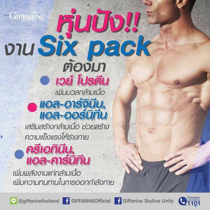 กิฟฟารีนแท้-ส่งฟรี-ผลิตภัณฑ์เสริมอาหาร-สำหรับผู้ชาย-สกัดแคปซูล-บรรจุ-60-แคปซูล-ฟิตหุ่น-six-pack-อาร์ท-เอน-ออร์น-อึด-ทน-แข็งแรง-หุ่นปัง