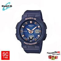 SC Time Online Casio Baby-G แท้ นาฬิกาข้อมือหญิง รุ่น BGA-250-1A2DR,2A2DR,1A3DR (สินค้าใหม่ ของแท้ มีรับประกัน CMG)