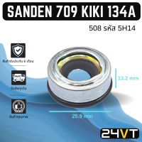 ซีลคอมแอร์ ซันเด้น 709 กิกิ 134a (1 ชิ้น) SANDEN 790 KIKI 134a ซีล ซีลคอคอมแอร์ คอมแอร์รถยนต์ ซีลคอมแอร์ แอร์รถยนต์ ซีลคอม คอมแอร์