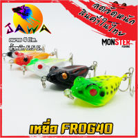 เหยื่อตกปลา เหยื่อปลอม เหยื่อ JAWA เหยื่อปล๊ัก รุ่น FROG40  (4cm./6.5g.)