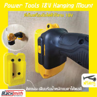 Dewalt Power Tools 18v/20v Holder Mount ที่เก็บเครื่องมือไร้สายสำหรับ Dewalt (โดยเฉพาะ) BlackSmith-แบรนด์คนไทย