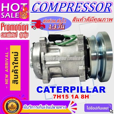 ลดแรง ถูกสุด!!! การันตีคุณภาพ (ใหม่มือ1) COMPRESSOR CATERPILLAR 7H15 1A 8H คอมแอร์ แคทเตอร์พิลล่า 7H15 1A 8H คอมเพรสเซอร์แอร์